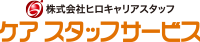ケアスタッフサービス