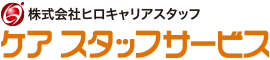 株式会社ヒロキャリアスタッフ　ケアスタッフサービス