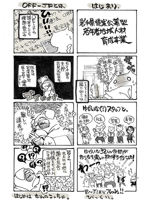 研修漫画