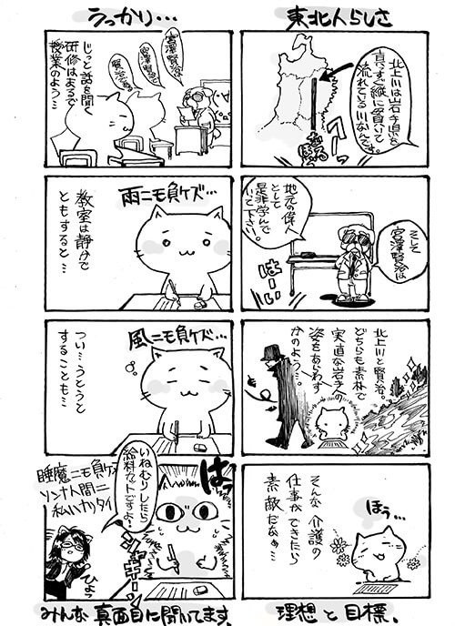 研修漫画