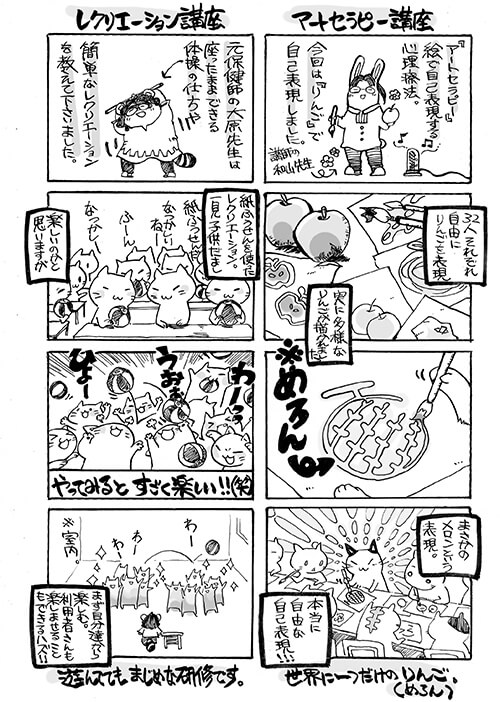 研修漫画